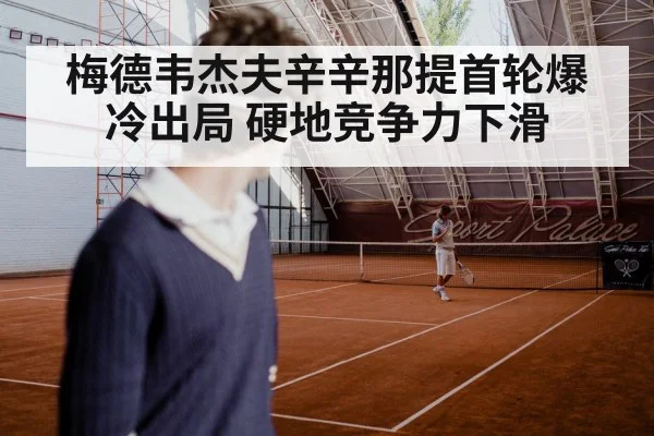 tennis player frustrated