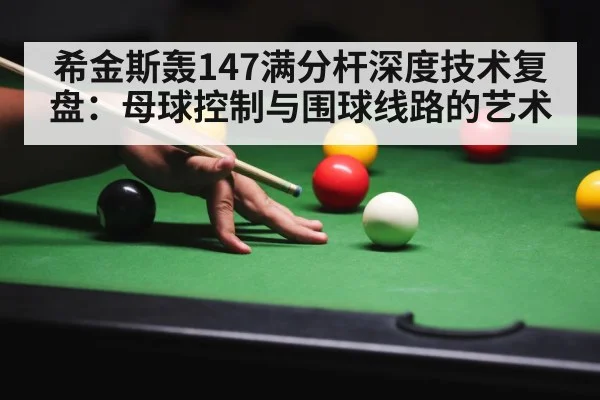snooker player shooting