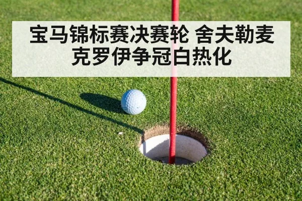 golf putting green