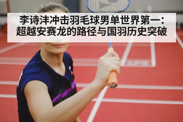 badminton singles player
