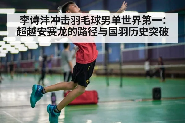 badminton player smashing