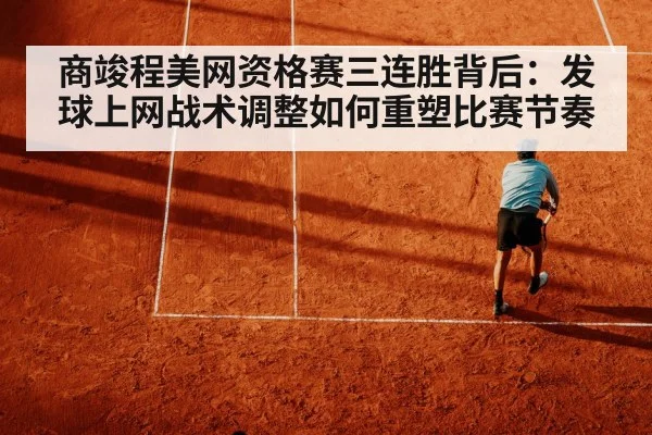 tennis serve and volley